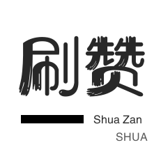 快手点赞秒1000双击0.01元小白
